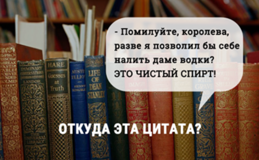 Тест: узнаете произведение классической русской литературы по цитате?